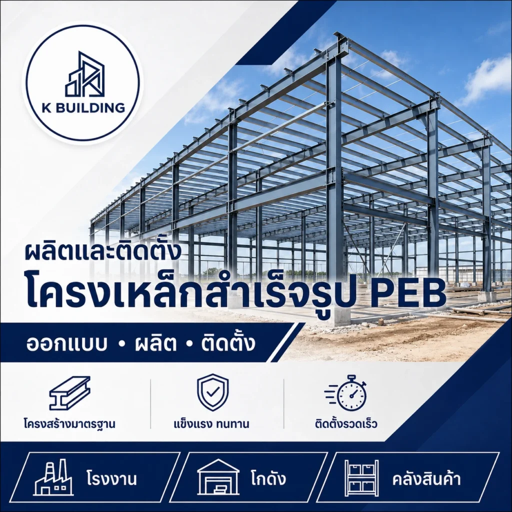k building peb steel frame - Thai Euro PEB