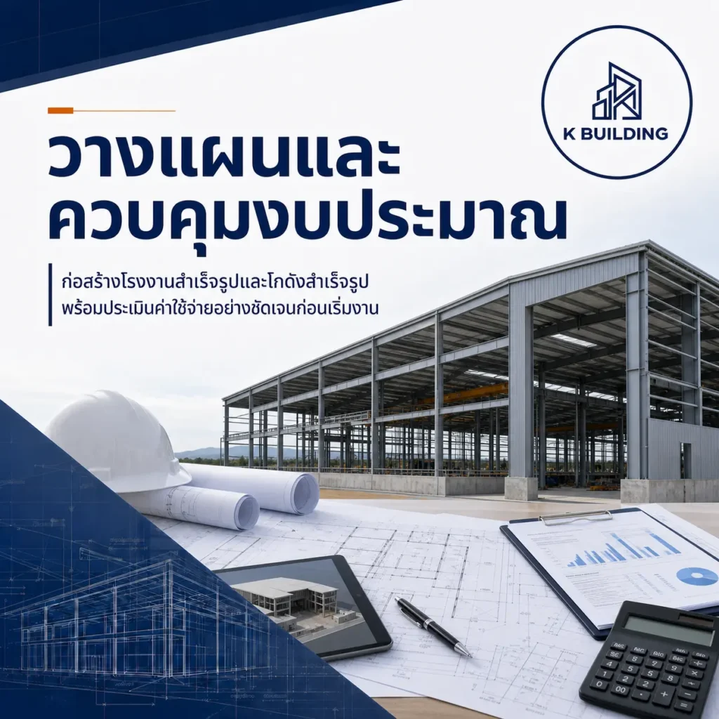 วางแผนและควบคุมงบประมาณ - Thai Euro PEB